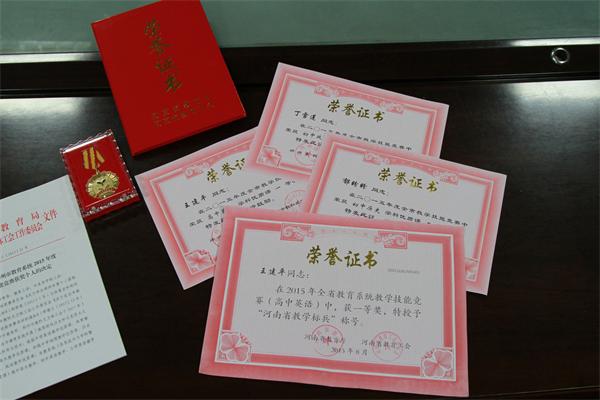 复件 郑州市第十六中学教师在省、市教学技能竞赛中再获佳绩1.jpg