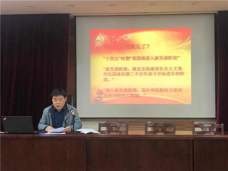 党委副书记张帆解读十九届五中全会精神
