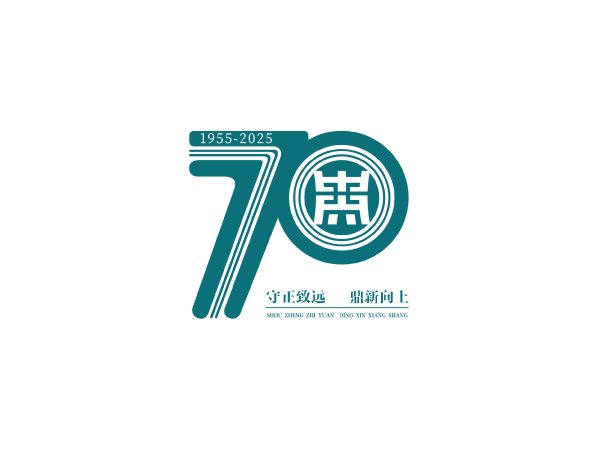 郑州市第十六中学教育集团建校70周年特色发展研讨活动公告(第一号)